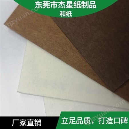 低粘和纸生产定制_和纸订做厂商_质量诚信好_JX