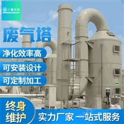 重庆工业废气处理设备 丰驰pp废气塔厂家