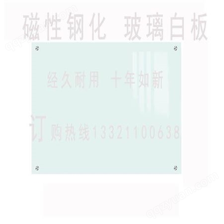 郑州 烤漆钢化防爆玻璃白板 办公教学超白磁性写字板 会议黑板可定制