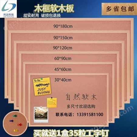郑州 软木卷材 照片墙 公告栏 安装 尺寸颜色可选 软木板