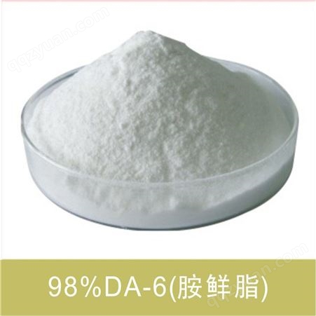 好运来  DA-6胺鲜酯 植物生长调节剂 胺鲜脂DA-6 现货供应