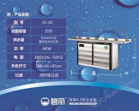 碧丽 饮水机比较好 JO6C 立式 商用 学校饮水机