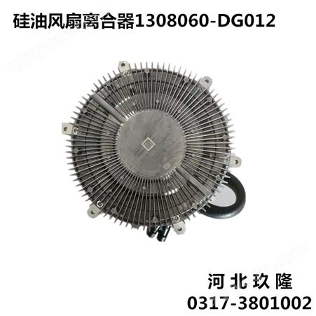 汽车硅油风扇离合器1308060-DG012