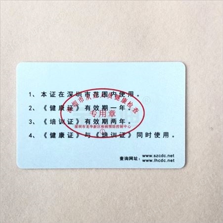 深圳生产厂家PVC卡式健康合格证 办理健康证