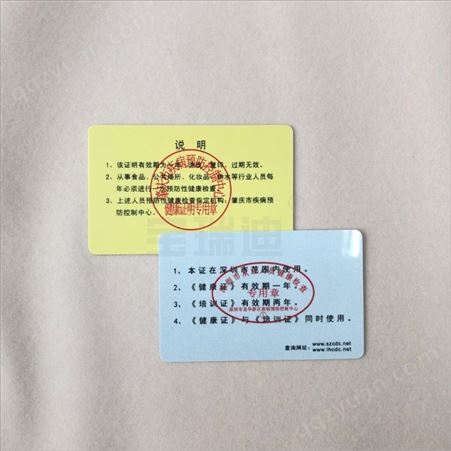 深圳生产厂家PVC卡式健康合格证 办理健康证