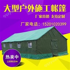 北京豪斯  施工帐篷防雨水 户外程工地野外民用救灾养蜂帆布棉帐篷