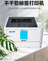 商用黑白激光打印机 不干胶标签打印机 惠佰数科HB-B611n