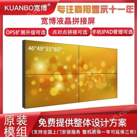 KB-FD460E-2KUANBO宽博 4k46寸高清拼接屏液晶监视器分屏会议室电视墙广告显示器