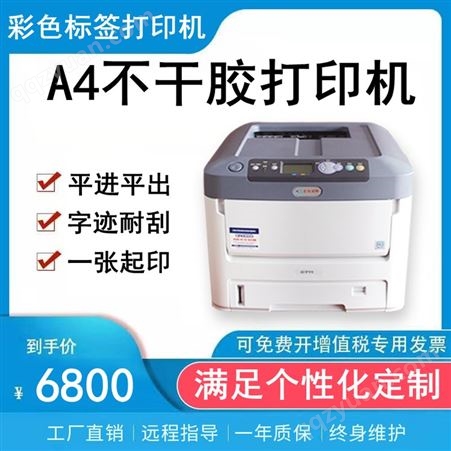 OKIC711n 彩色打印机 工业标签打印机品牌