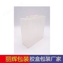 塑料胶盒，塑胶包装，小胶盒，胶盒包装-就找广州丽辉包装