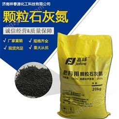 石灰氮 农业肥料用颗粒石灰氮 土壤杀菌肥 代发量大从优