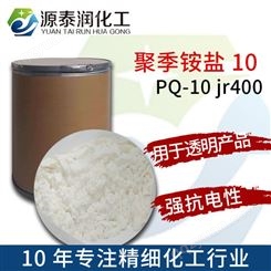 江苏批发洗发水调理剂聚季铵盐-10 香波抗静电剂PQ10透明产品适用