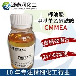 椰油酸甲基单乙醇胺CMMEA 洗洁精洗衣液高效增稠剂稳泡剂替代6501