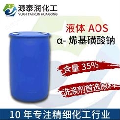 优势供应AOS液体 a-烯基磺酸钠 aos液体 发泡剂