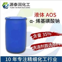 a-烯基磺酸钠 工业级a-烯基磺酸钠 C14-16 烯基磺酸钠表面活性剂 洗涤剂 发泡剂AOS