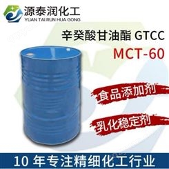 GTCC 辛酸/癸酸三甘油酯 亲油保湿润肤剂gtcc