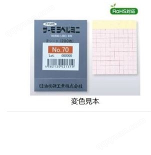 原装NIGK日油技研工业测温纸5E-50