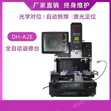 DH-A2E鼎华智能焊台  光学对位BGA返修台 DH-A2E