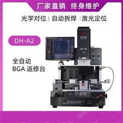 DH-A2鼎华三温区红外加热BGA返修台光学对位芯片焊台