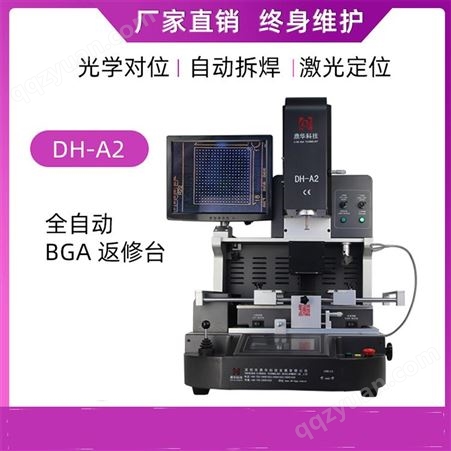 DH-A2光学对位BGA返修台芯片焊接贴装焊台