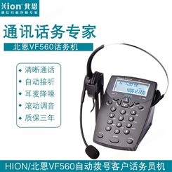 Hion/北恩 VF560 呼叫中心话务员 客服 耳机 耳麦电话机原装耳麦