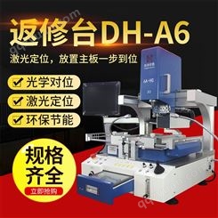 光学对位深圳鼎华BGA返修台DH-A6型号