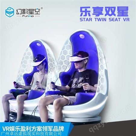 幻影星空乐享双星VR蛋椅 虚拟现实VR设备 商场VR游戏体验