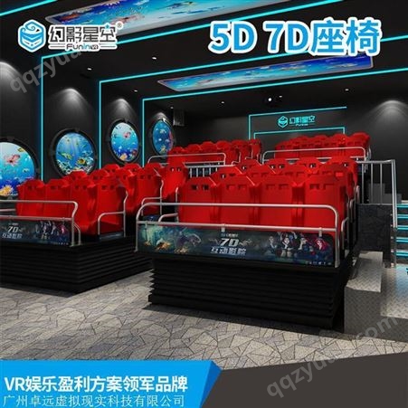 幻影星空5D放映设备座椅可定制VR设备生产厂家5D动感影院