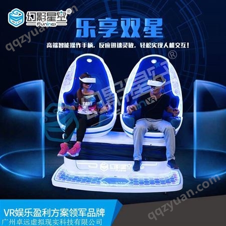 幻影星空乐享双星VR蛋椅 虚拟现实VR设备 商场VR游戏体验