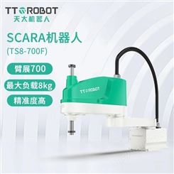 天太SCARA机械手机械臂组装TS8-700F工业焊接上下料机器人