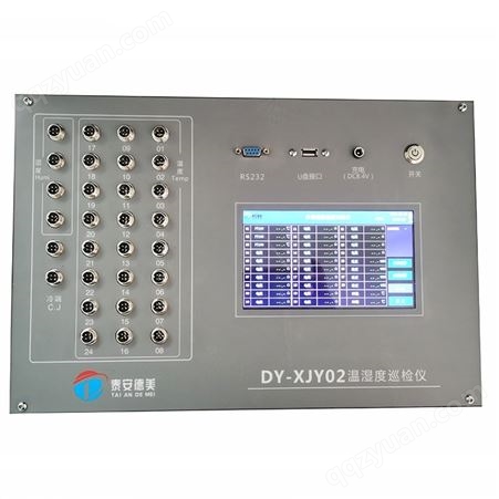 温湿度巡检仪 多通道高精度 计量检定用 DY-XJY02温湿度巡检仪