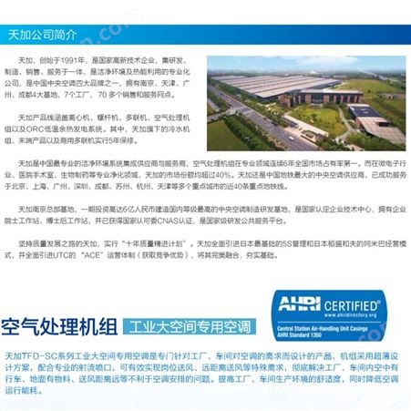 广州互邻 天加 空调 净化空气 空气处理 工业大空间专用空调 机电一体化控制 多种型号