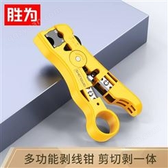 胜为多功能剥线刀 工程家用网线电话线剥线器 同轴电缆线剥剪工具黄色NS-159