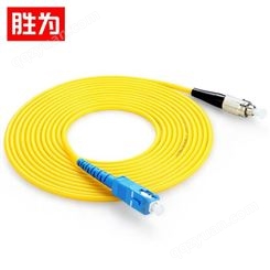 单模光纤跳线 胜为工程电信级单芯sc-fc尾纤3米 北京千兆光纤跳线厂家 FSFA-1030
