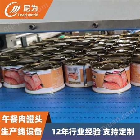 尼为机械自动化定制午餐肉罐头生产线  自动化马口铁罐肉罐头设备