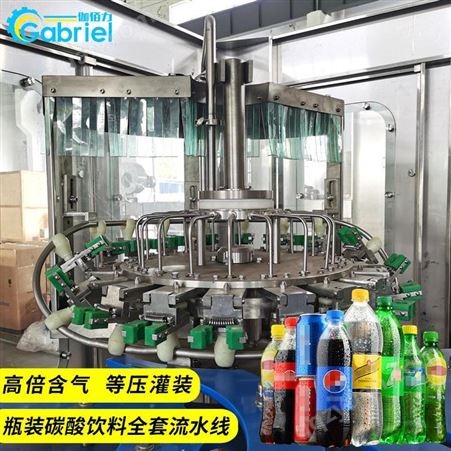 伽佰力碳酸含气饮料设备汽水灌装机械碳酸饮料生产线设备自动灌装