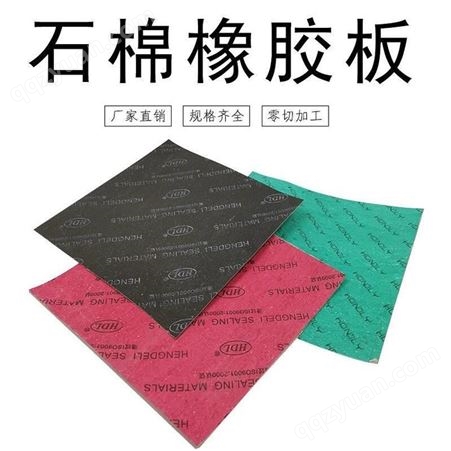 云南石棉橡胶板生产高压石棉板石棉垫抗压板密封垫防火布石棉布