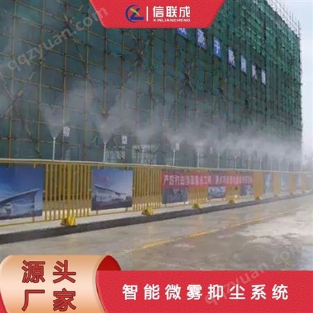 工地围墙防尘喷雾系统 高压细水雾喷淋装置