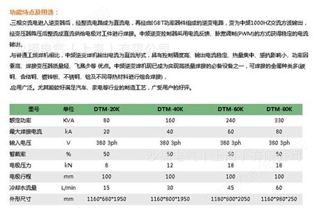 上海立宇DTM-20K/40K/60K/80K逆变中频点焊机