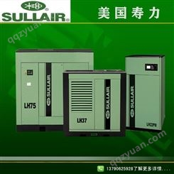 寿力LH永磁变频空气压缩机_美国SULLAIR空压机(东莞)销售维修价格