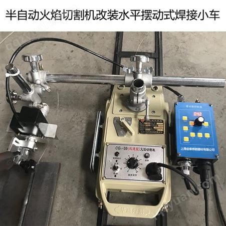 焊接摆动器CG1-30半自动火焰切割机改装直摆式自动焊接小车摇摆器