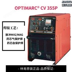 林肯焊机 药芯气保护焊机OPTIMARC® CV 355P脉冲MIGMAG焊接
