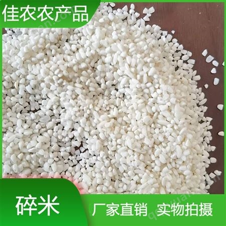 河南优质碎米 酿酒用碎米 现货供应 量大优惠