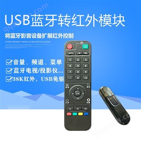 蓝牙适配器USB红外遥控器电视机顶盒蓝牙转红外模块影音设备智能