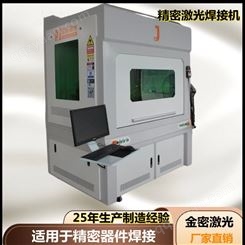金密激光 激光焊接机器JM-BZF1500系列 免费培训终身维护