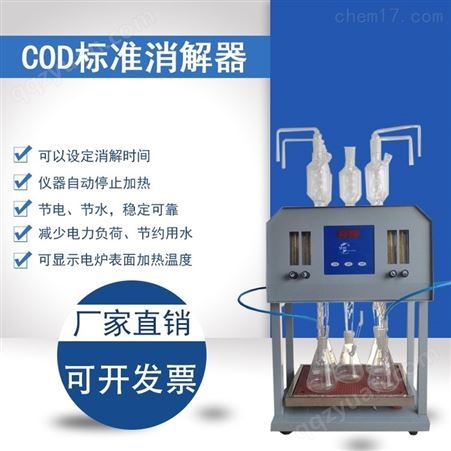 COD标准消解器（12孔）HCJC-XJ7
