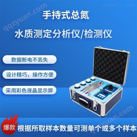 手持式总氮水质测定分析仪|检测仪HCQ-ZD119