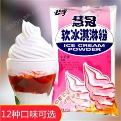 冰激凌粉 软冰淇淋粉  各种口味 郑州裕和供应