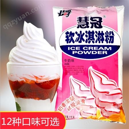 冰激凌粉 软冰淇淋粉  各种口味 郑州裕和供应