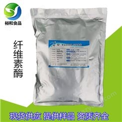 纤维素酶 食品级应用食品饲料纤维素酶10万活力 郑州裕和供应